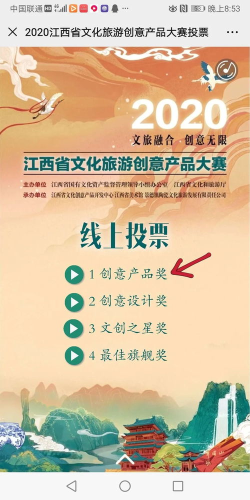 2020江西省文化旅游創(chuàng)意產(chǎn)品大賽網(wǎng)絡(luò)票選啟動(dòng) 快來Pick你心中的C位文化靈感